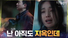 (폭풍오열) 평범한 가정을 꾸린 가해자를 향한 남규리의 분노 | tvN 210407 방송