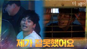 ＂제가 잘못했어요＂ 애원하는 차학연... 불안감에 시달리기 시작했다 | tvN 210407 방송