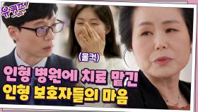 누군가에겐 그냥 인형이 아닌... 잊고 싶지 않은 기억을 선물하는 일! | tvN 210407 방송