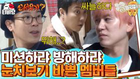 싸늘하다.. 멤버들의 시선이 날아와 꽂힌다.. 밤중에 찾아온 묘한 긴장감 | 티비냥 신서유기7 | CJ ENM 191115 방송