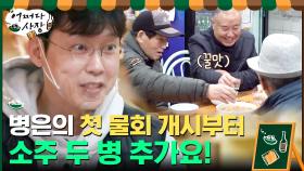 소주 부르는 맛! 물회+뼈째회 좋은 반응에 뿌듯한 병은 | tvN 210408 방송