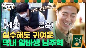 마지막 남은 임연수어 다른 테이블에 서빙한 남주혁?..ㄷㄷ | tvN 210408 방송