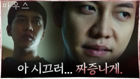 돌변한 이승기, 텅빈 눈빛 '꼭꼭 숨어라 머리카락 보일라' | tvN 210408 방송