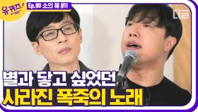 하늘 위 가장 반짝이던 폭죽에서 땅 위에서 반짝이는 흙이 된 김진호의 우직한 노래│#디글 #유퀴즈온더블럭 | CJ ENM 210120 방송