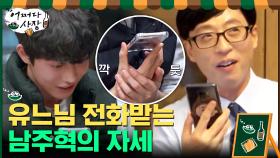 목소리만 들어도 웃긴 유느님과의 전화 통화 ^__^ | tvN 210408 방송