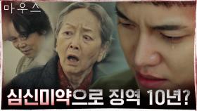 심신미약으로 징역 10년?? 분노의 눈물 쏟는 이승기 | tvN 210408 방송