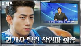 연이은 바벨그룹의 위기! 과거 학폭 사실 언론에 까발려진 옥택연 | tvN 210410 방송