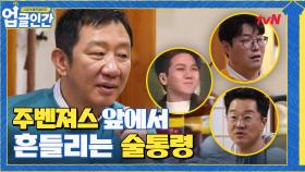 [선공개] 술통령 허재의 금주 결심, 주벤저스 앞에서 무너지나