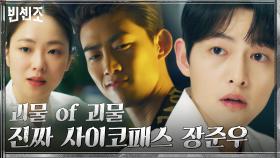 송중기X전여빈, 지독한 싸패력을 가진 옥택연의 화려한 전적에 입틀막 | tvN 210410 방송