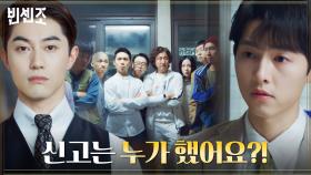 베일에 싸인 신고자! 금가프라자를 폭발 위기에서 구한 은인은...? | tvN 210411 방송