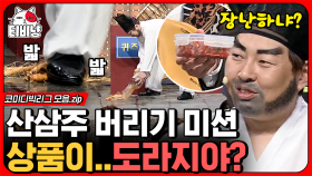 나랑 지금 장난하냐?!? 이진호 분노 모음💢,, 이 아닌 가족오락가락관 모음.zip | #코미디빅리그