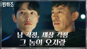 K-오지랖으로 고달픈 송중기에게 인생 조언하는 최덕문 | tvN 210411 방송