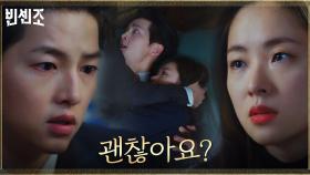 전여빈에 미행 붙은 놈들 맨손으로 때려잡는 송중기! (뜻 밖의 허그ㅎ.ㅎ) | tvN 210320 방송