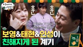 //훈훈 미담// 보영이 마냥 어려웠던 선배 태현&인성과 친해지게 된 계기는? | tvN 210311 방송