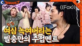 여심 녹여버리는 삘충만의 주접 멘트.. 난리다 난리! | tvN 210411 방송