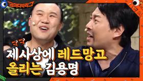 절친 이진호의 공격에 말문이 막힌 군수 후보 김용명? | tvN 210411 방송