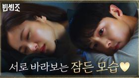 ※심장어택※ 서로의 잠든 모습을 지켜보는 송중기X전여빈 | tvN 210321 방송