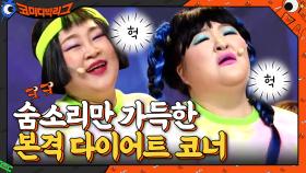 ♨본격 다이어트 방송♨ 급격히 노화한 국주 언니... | tvN 210411 방송