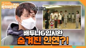 첫 회 집들이 손님 배두나와 시완의 숨겨진 인연? | tvN 210409 방송