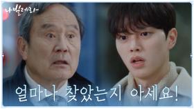 ＂걱정 했잖아요!＂ 돌고 돌아 길 잃은 박인환 찾은 송강! | tvN 210412 방송