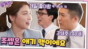 조셉은 ＂애기 맥(?)＂이라는 한의사님 진단 듣고 현웃 터진 카메라 감독님ㅋㅋ | tvN 210310 방송