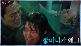 살해당한 할머니 마주한 박주현, 빗속 오열 (맴찢...) | tvN 210311 방송