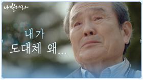 (오열 엔딩) 화창한 봄날...어린 아이처럼 눈물 흘리는 박인환 | tvN 210412 방송