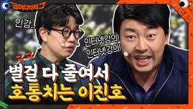 인강이 뭐야? 3글자 줄일걸 뭐하러 줄여서 말해! | tvN 210411 방송