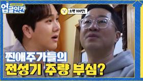 허재-지상렬-오세득-김수찬 찐애주가들의 전성기 주량 부심? | tvN 210410 방송