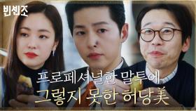 ♥귀여움주의♥ 군고구마 홀릭! '바.보' 잡기 위해 세상 심각한 레알 바보 송중기ㅋㅋㅋ | tvN 210320 방송
