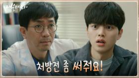 진통제 달라고 찡찡거리는 송강 vs 꿈쩍 않는 찐의사 의화룡 | tvN 210412 방송