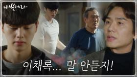 황소고집 송강, 김태훈 말 무시하고 연습 강행 (ft.버선발 박인환) | tvN 210412 방송