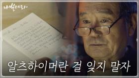 알츠하이머 박인환이 메모를 해왔던 이유 | tvN 210412 방송