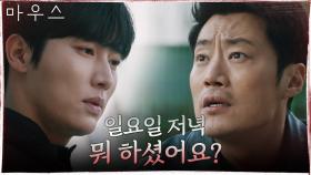 조재윤 살인사건 용의자로 권화운 의심하는 이희준 | tvN 210310 방송