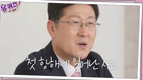 선장으로서의 삶을 좌절시킨 '국제 소송'ㅠㅠ 새로운 인생의 시작점이 되었다? | tvN 210310 방송