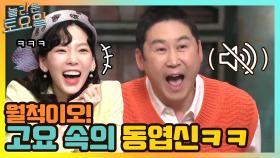 월척이오! 정답 립싱크하는 동엽신 잡았다 | tvN 210410 방송
