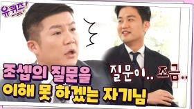 프로이직러 모여라~ 일방향 소통 능력 때문에 이직(?) 생각한 조셉?ㅋㅋ | tvN 210310 방송