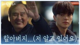 ＂조심히 가 채록아＂ 밝은 박인환의 모습에 더욱 마음 아린 송강 | tvN 210413 방송