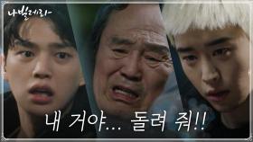 김권과 함께 있는 박인환...그 모습을 보고 분노한 송강! | tvN 210413 방송
