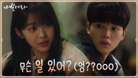눈치 빠른 홍승희의 질문...아무 말도 할 수 없는 송강ㅠ | tvN 210413 방송