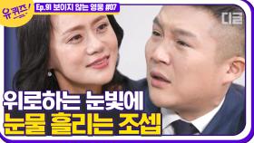 ＂세호 씨의 감정을 제가 만지고 싶어요＂ 김영선 배우님의 눈빛만으로 울음을 터뜨린 아기자기😭 | #디글 #유퀴즈온더블럭 | CJ ENM 210127 방송