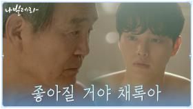 ♨목욕탕♨ 박인환X송강, 등 밀어주며 터놓는 속마음♥ | tvN 210413 방송