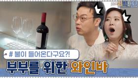 저희 집 진열장 선반에 불이 들어와요? 여태 몰랐던 권재관♥김경아 부부 | tvN 210412 방송