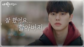 박인환 길 잃을까 묵묵히 뒤에서 지켜보는 송강 | tvN 210413 방송