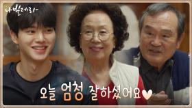 ♨칭찬세례♨ 가족들 앞에서 박인환 기 살려주는 송강 (역시 사제듀오bb) | tvN 210413 방송