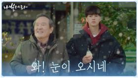 ＂채록아 난 눈이 다시 좋아져..＂ 눈 오는 길, 한 뼘더 가까워진 박인환x송강 | tvN 210413 방송