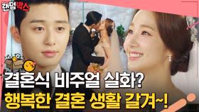 신랑, 신부 입장! 박서준💛박민영 이 비주얼 실환가요? | #김비서가왜그럴까 #Diggle #랜덤박스 #유료광고포함 | CJ ENM 180726 방송