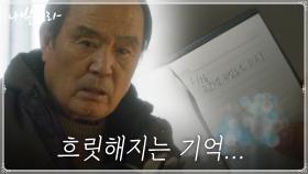 ＂오늘이 무슨 날이었나?＂ 잊고 있던 병원 예약...당황한 박인환 | tvN 210413 방송