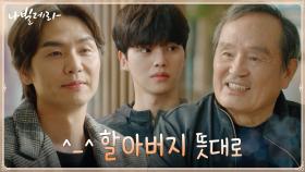 박인환의 조심스러운 부탁 흔쾌히 승낙한 김태훈 (신난 덕출 할부지ㅎㅎ) | tvN 210413 방송