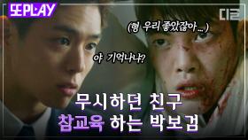 박보검으로 삼행시 해보겠습니다. 박 : 박보검 / 보 : 참교육 액션씬 / 검 : 미쳤다 | #청춘기록 #디글 #또PLAY